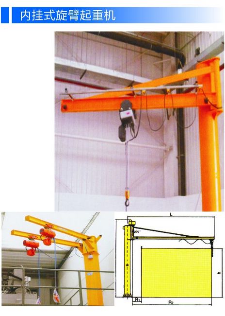 内挂式旋臂起重机